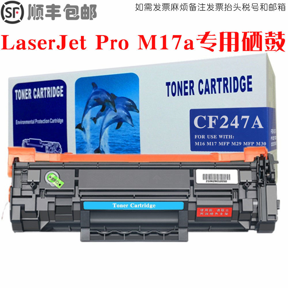 LaserJetProM17a硒鼓墨粉盒