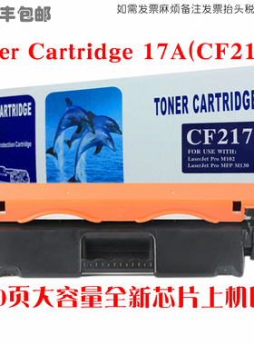 适用惠普hp 17a black toner cartridge standard cf217a硒鼓粉盒
