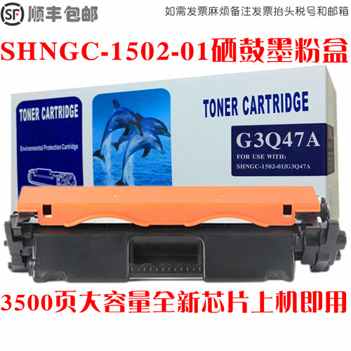 G3Q47A硒鼓墨粉盒打印机碳粉仓