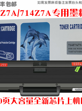 适用HP惠普714Z7A硒鼓打印机Laser滚筒714Z6A墨粉盒碳粉仓感光鼓