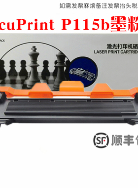 适用富士施乐p115b粉盒docuprintp115b打印机硒鼓碳粉油墨盒粉筒