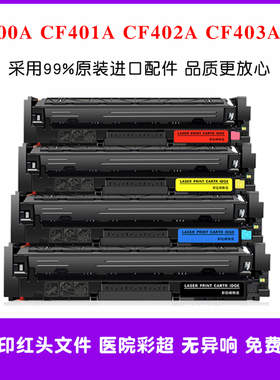 适用hp惠普201a硒鼓CF400A墨盒CF401A碳粉仓CF402A油墨CF403A晒鼓