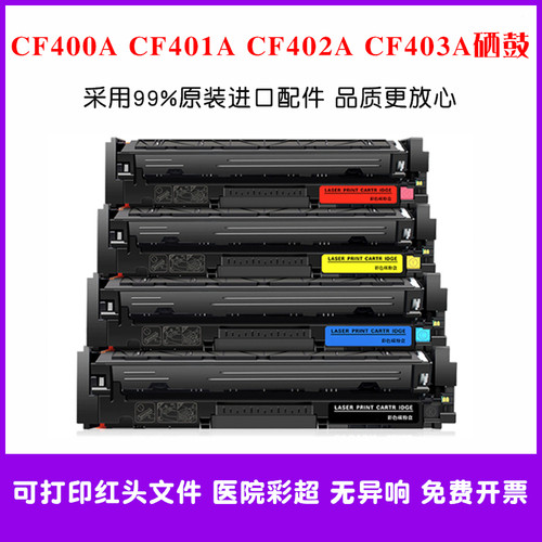 CF400A墨粉碳粉盒201A打印机硒鼓