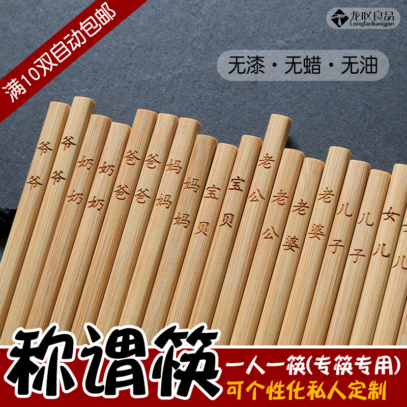 天然楠竹筷刻字定制餐具饭店箸碳化无漆无蜡家用称谓筷竹筷子1双