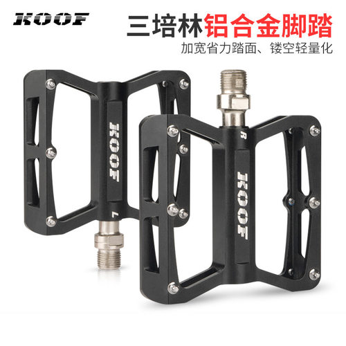 KOOF山地自行车脚踏 铝合金培林脚踏 三培林脚踏板脚蹬 单车配件