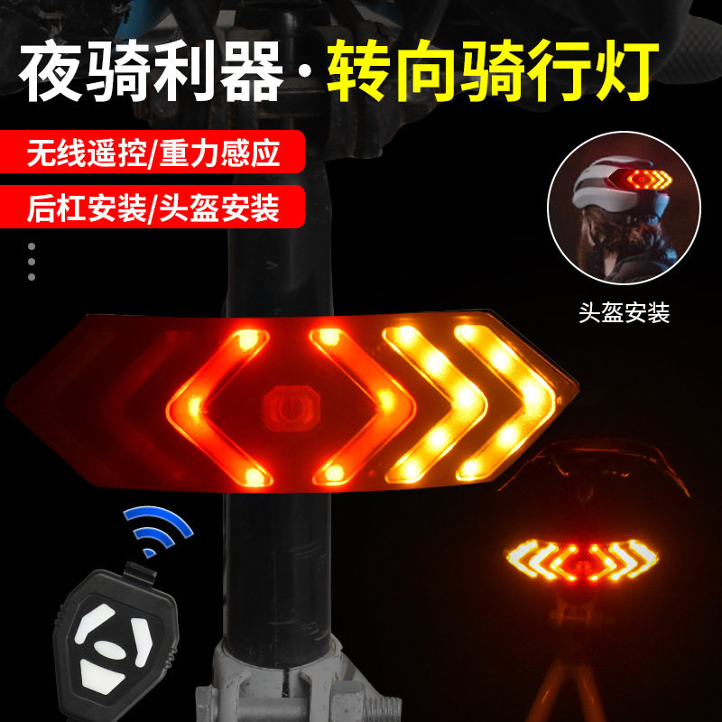 自行车尾灯转向灯山地车滑板车头盔转向灯户外骑行帽子头盔灯图片