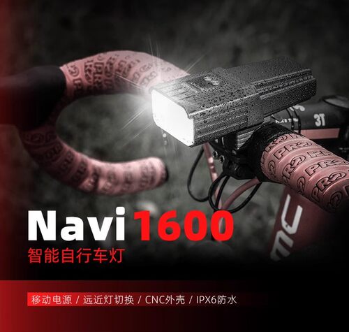 Enfitnix Navi1600自行车灯智能前灯德规公路车山地自行车LED灯