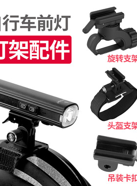 GaCIROn加雪龙前灯支架公路自行车灯架吊装卡扣单车前灯固定架