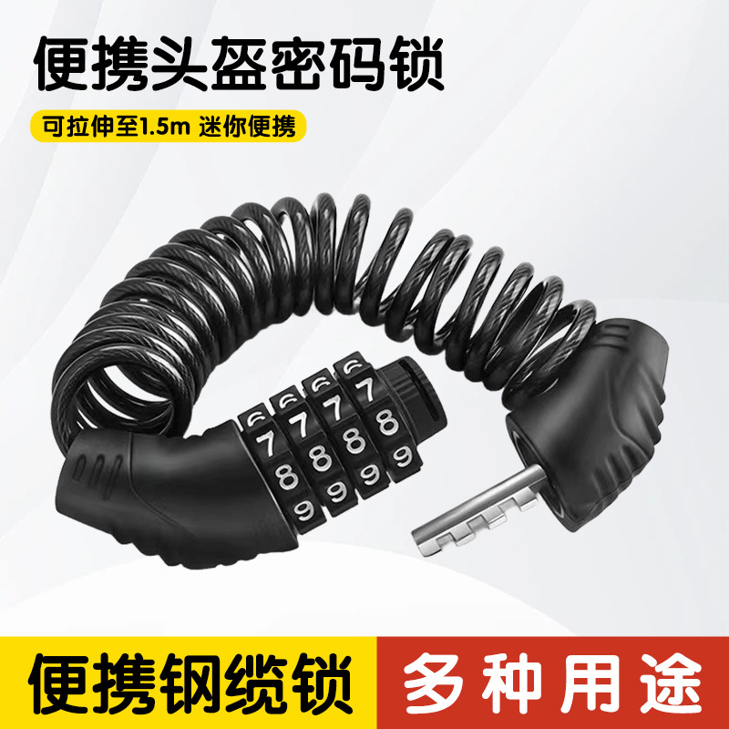 山地自行车锁头盔锁摩托车防盗便携锁电动车密码锁单车伸缩钢缆锁