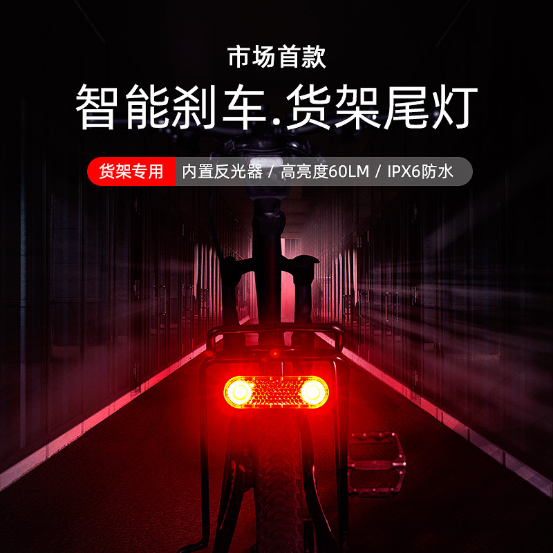 Gaciron加雪龙W12BR自行车货架智能刹车灯旅行车货架尾灯单车尾灯