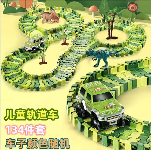 百变拼装轨道玩具男女孩益智礼物