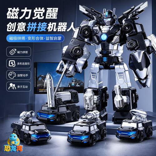 百变磁吸合体变形机器人工程玩具车金刚益智玩具男孩玩具生日礼物