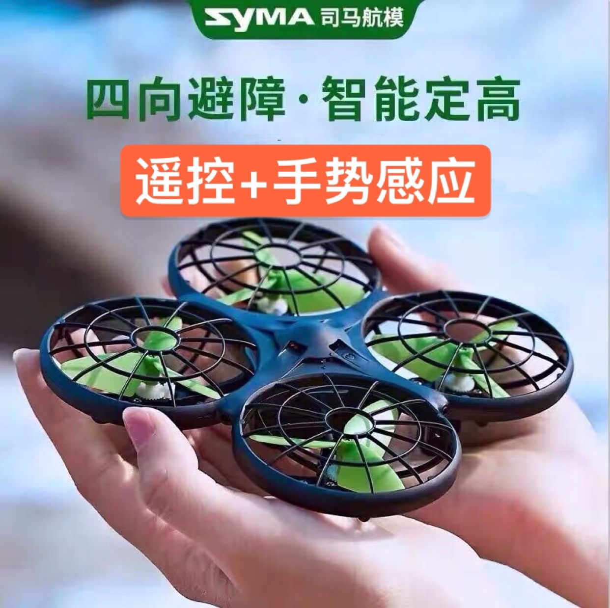 syma司马X26无人机儿童玩具遥控飞机感应飞行器带避障6岁男孩礼物