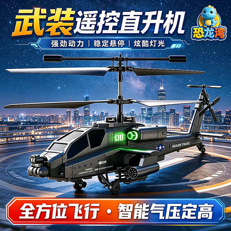 阿帕奇遥控飞机2026新款无人机直升机玩具男孩六一儿童节生日礼物