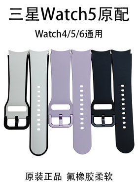 适三星Watch5手表带Watch4原装R900 R910 R915 R920氟橡胶40/44mm