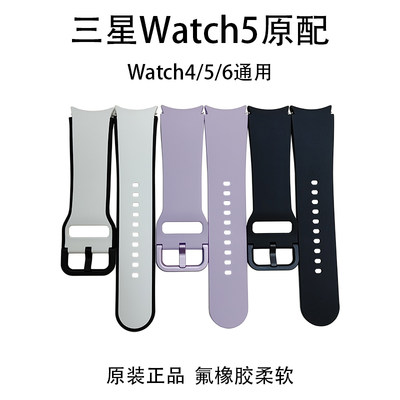 GalaxyWatch5手表带原装氟橡胶