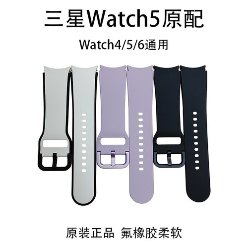 GalaxyWatch5手表带原装氟橡胶