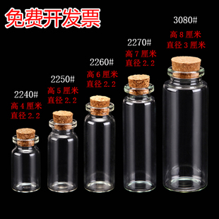 包邮 玻璃瓶带木塞迷你漂流瓶小号空瓶许愿瓶沙瓶装 牙齿胎毛脐带瓶