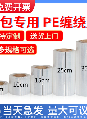 缠绕膜50cm拉伸膜包装膜工业快递打包膜围膜薄膜pe保鲜膜小卷短款