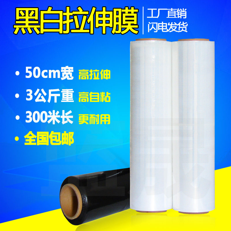 PE缠绕膜拉伸膜黑色宽50cm围膜托盘包装膜自粘薄膜工业打包膜包邮|ruв категории посуда, одноразовые таблица поставок, упаковочная пленка - от Buy2taobao.com для оказания профессиональной услуги покупки агента Taobao