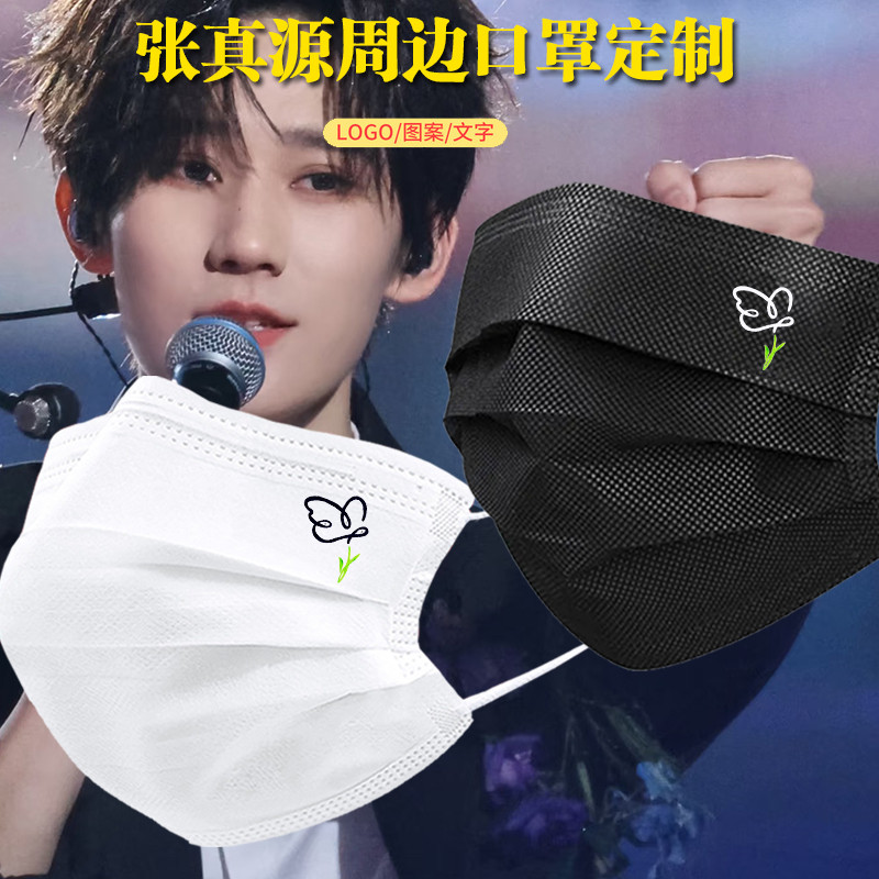 张真源口罩明星同款周边物料蝴蝶三层创意个性印花一次性防护口罩