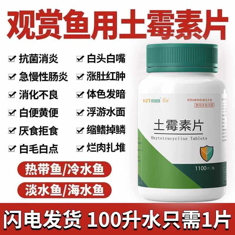 金鱼乌龟水产药土霉素烂肉烂尾肠炎拖便白便鱼药白点消毒杀菌全套