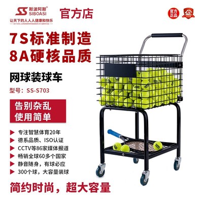 斯波阿斯S703网球装球车装球器装球框装球车便携式球