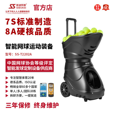 斯波阿斯T2202A智能APP网球发球机训练装备练习器便携带机器