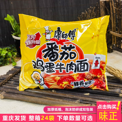 重庆康师傅番茄鸡蛋牛肉面方便面