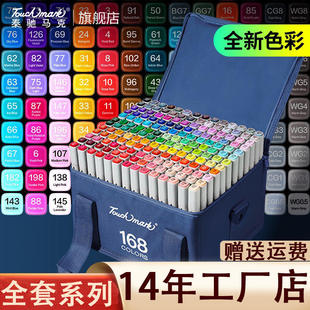 严选马克笔全套系列双头硬头酒精油性168色120色马克笔touch mark