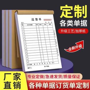 销售销货送出货单发货清单二联三联收据点菜单开单本出入库单凭证