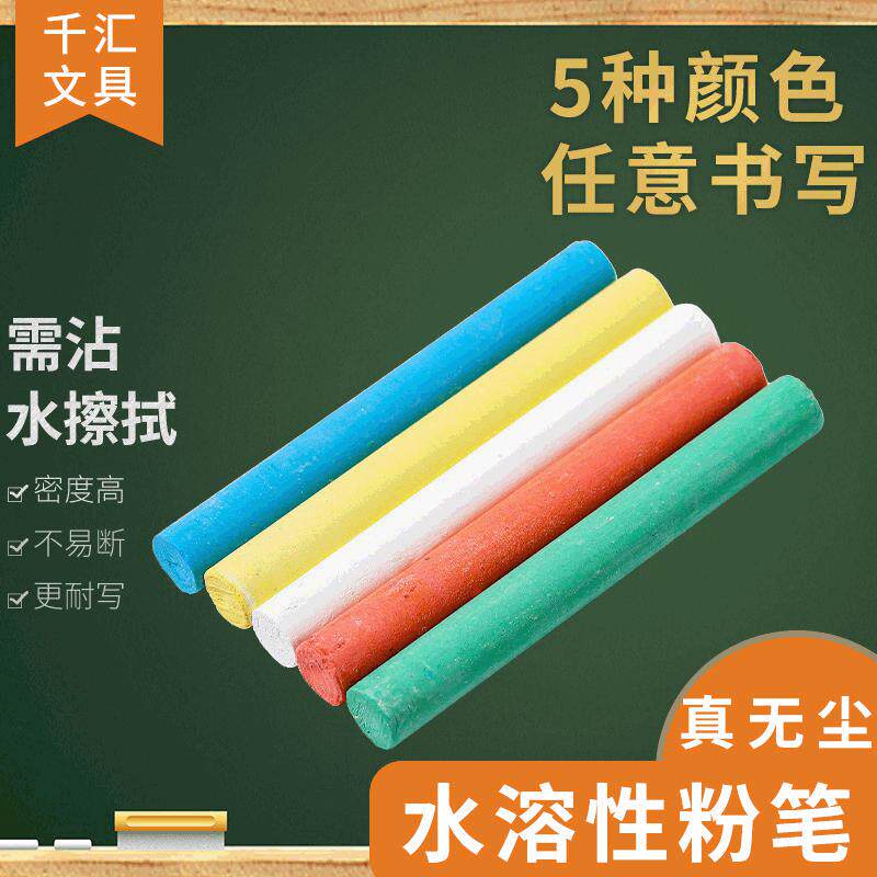 千汇儿童无尘粉笔彩色绘画棒蜡笔黑板教学擦拭固体水溶性植物蜡