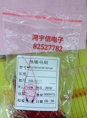 NTC热敏电阻小黑头 MF52B103F3950 10K  1%超小头漆包线50MM现货