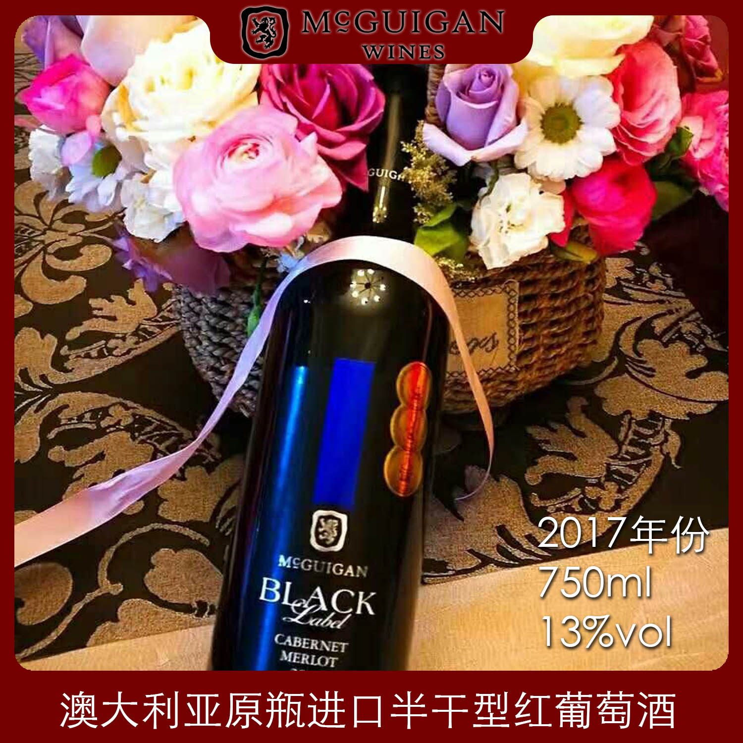 麦格根半干型红酒原瓶口感柔顺