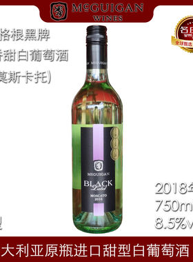 麦格根甜白葡萄酒整件特惠