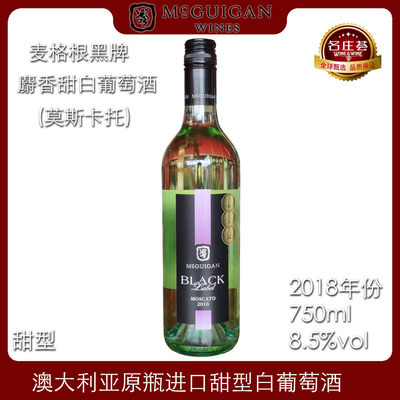 麦格根甜白葡萄酒整件特惠