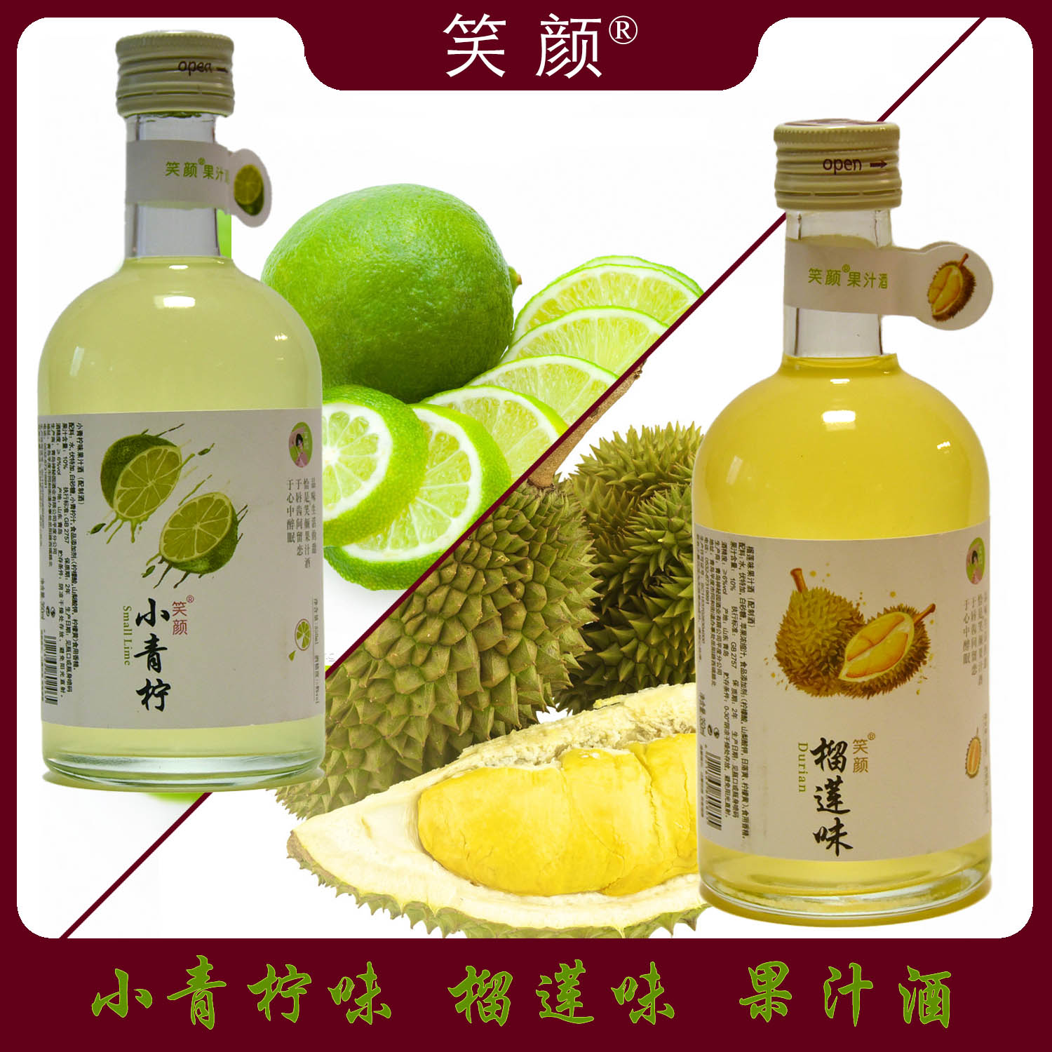 笑颜果汁酒配制酒350ml瓶装小青柠榴莲两款可选促销中神秘园出品