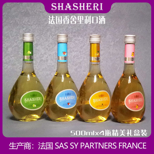 香舍里利口酒法国原瓶进口多口味