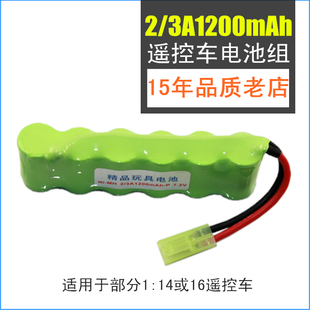 rc车模玩具车遥控车电池组 2/3A镍氢大容量1200mAh 6V 7.2V可充电