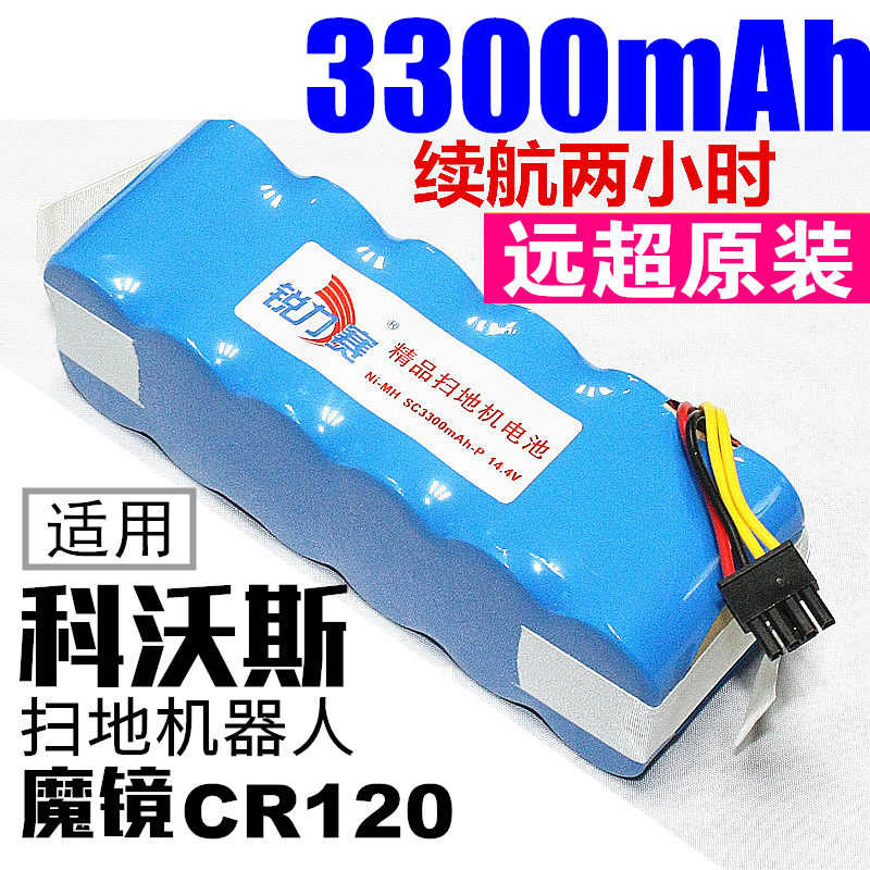 扫地机器人魔镜大容量电池14.4V