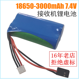 RC油动模型燃油遥控车舵机接收机锂电池18650 7.4V大容量3000mAh