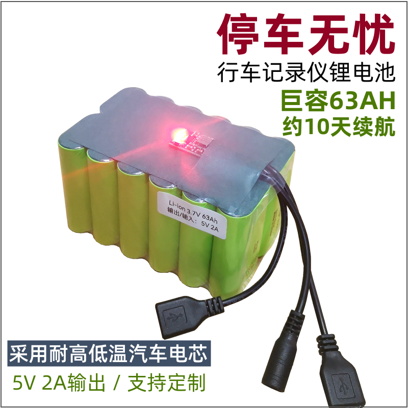 耐高温低温车载记录仪锂电池63Ah