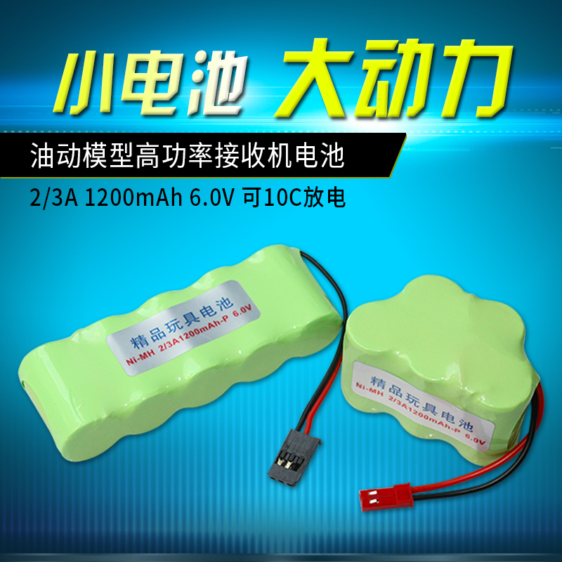 1:10 燃油遥控车油动模型接收机舵机6V镍氢充电电池组2/3A1200mAh