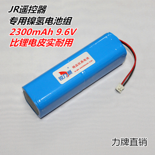 航模飞机直升机无人机2.4G遥控器配件天地飞jr遥控器电池组 9.6V