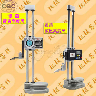 600可配杠杆百分表 500 高精度陕西银燕双柱带表数显高度尺0 300