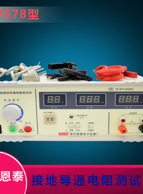 南京恩泰接地电阻测试仪ET2678型/数显式电耐压测试仪ET2672/70AB