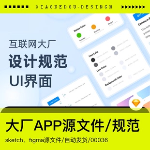 C端后台sketch素材 互联网大厂UI界面设计组件规范控件APP源文件B