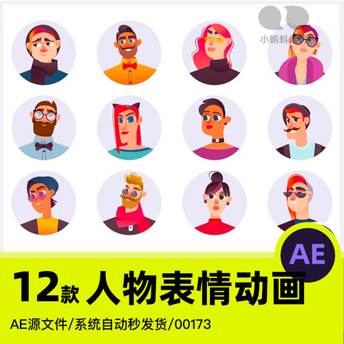 MG卡通扁平插画潮流嘻哈人物头像表情动画效AE作品源文件成品素材