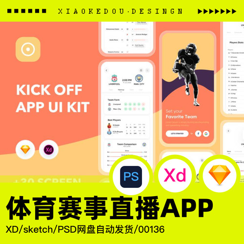 体育赛事APP界面UI设计素材模版运动直播球队sketch PSD xd源文件
