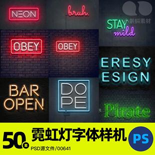 霓虹灯发光字体特效psd海报模板炫彩样式文字设计智能样机素材log
